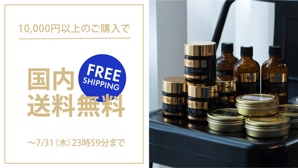 【Brift H公式通販サイト】10,000円以上のお買い物をしていただいた皆様へ、7月31日（木）まで送料無料！