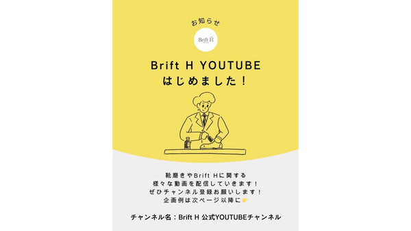Brift H 公式YOUTUBEチャンネル、ついに始動！