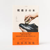 Shoe Shine Book